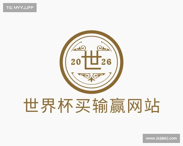 解读世界杯买输赢网站